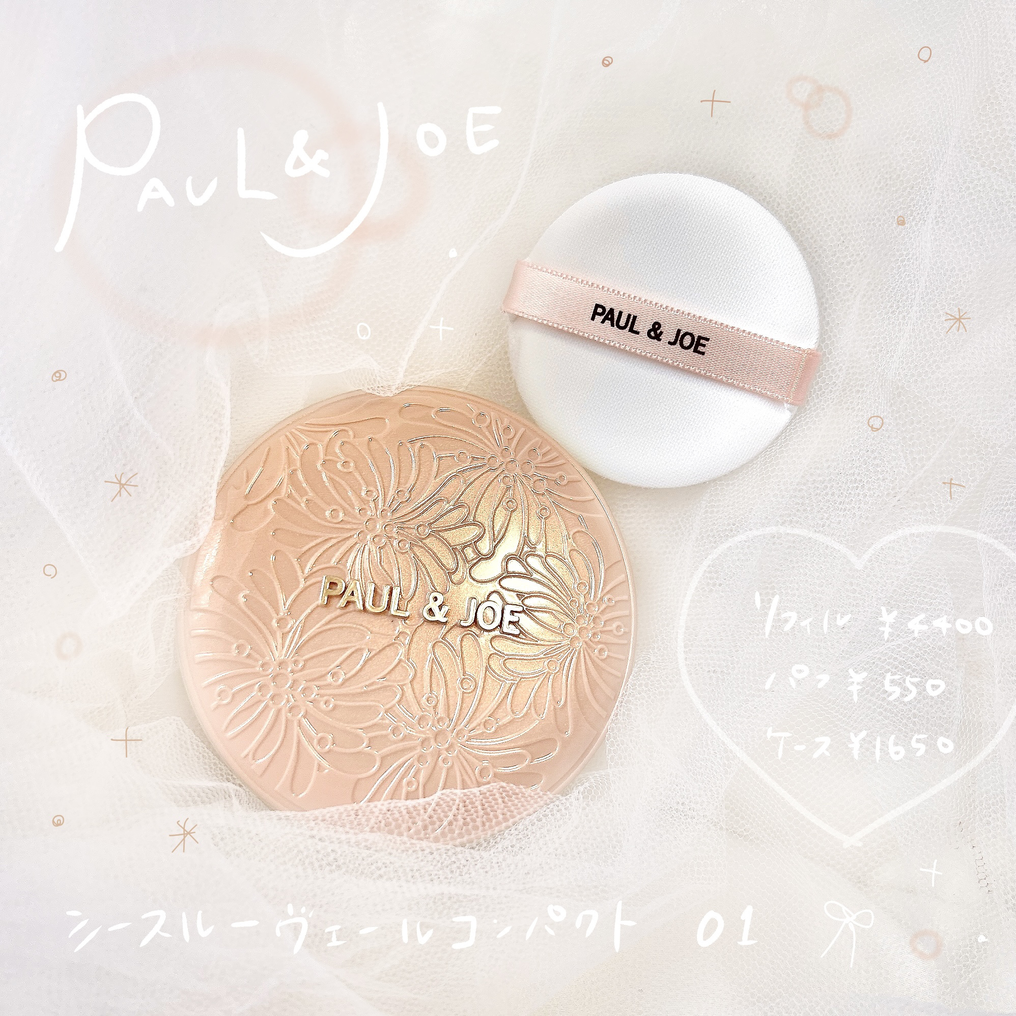 シースルー ヴェール コンパクト/PAUL & JOE BEAUTE/ファンデーションを使ったクチコミ（1枚目）