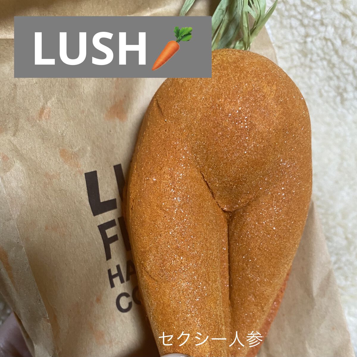 オレンジベジ/ラッシュ/入浴剤を使ったクチコミ（1枚目）