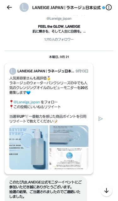 LANEIGE ウォーターバンク クレンジングオイルのクチコミ「【#当選品】＼LANEIGEのモニターイベントで当選しました／

#LANEIGE 様より #.....」（3枚目）