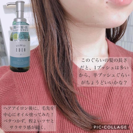 サロンオブエデン マルチオイル M/SALON OF EDEN/ヘアオイルを使ったクチコミ(2枚目)