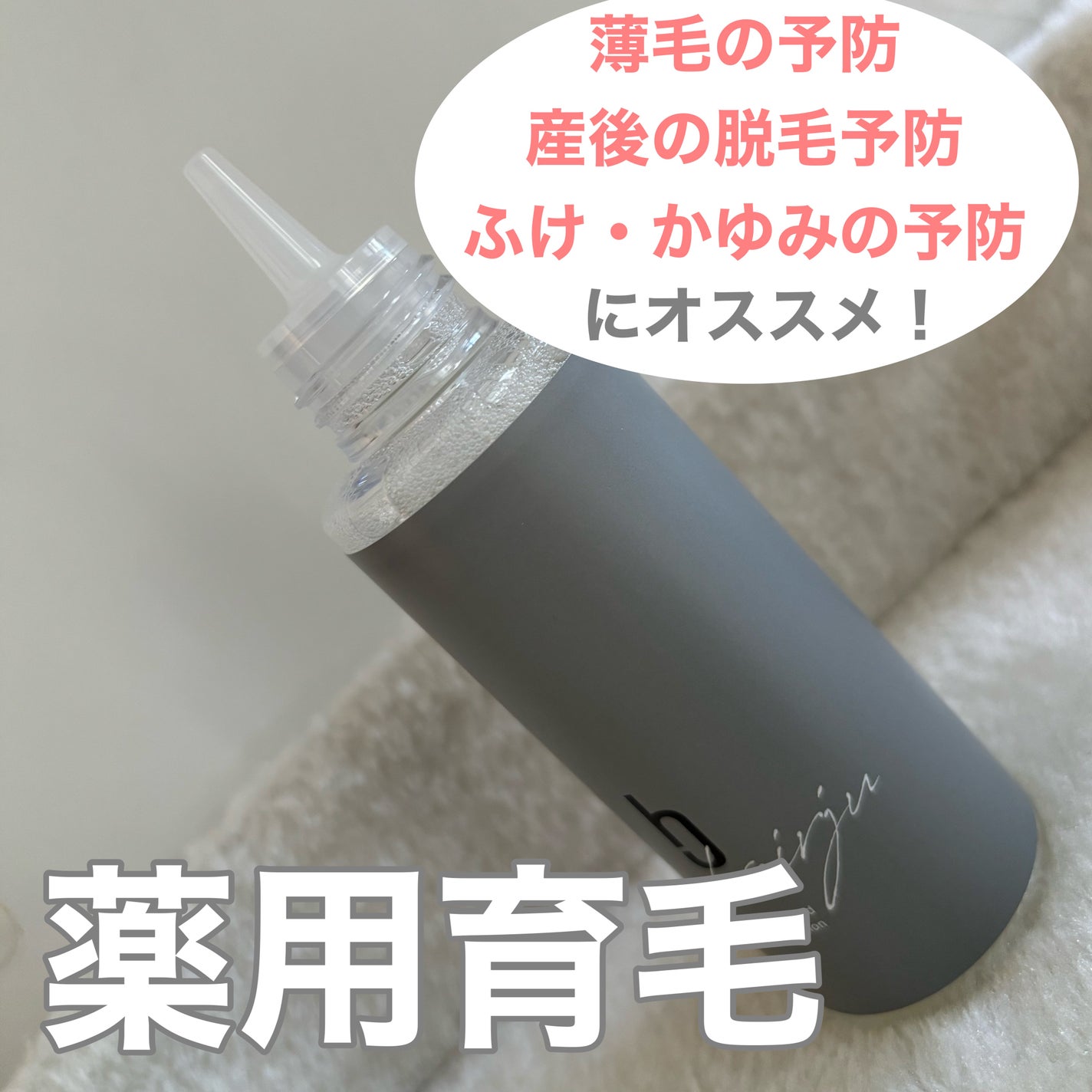 ヘアージュ 育毛剤 ヘアエッセンス/hairju/頭皮ローションを使ったクチコミ(1枚目)