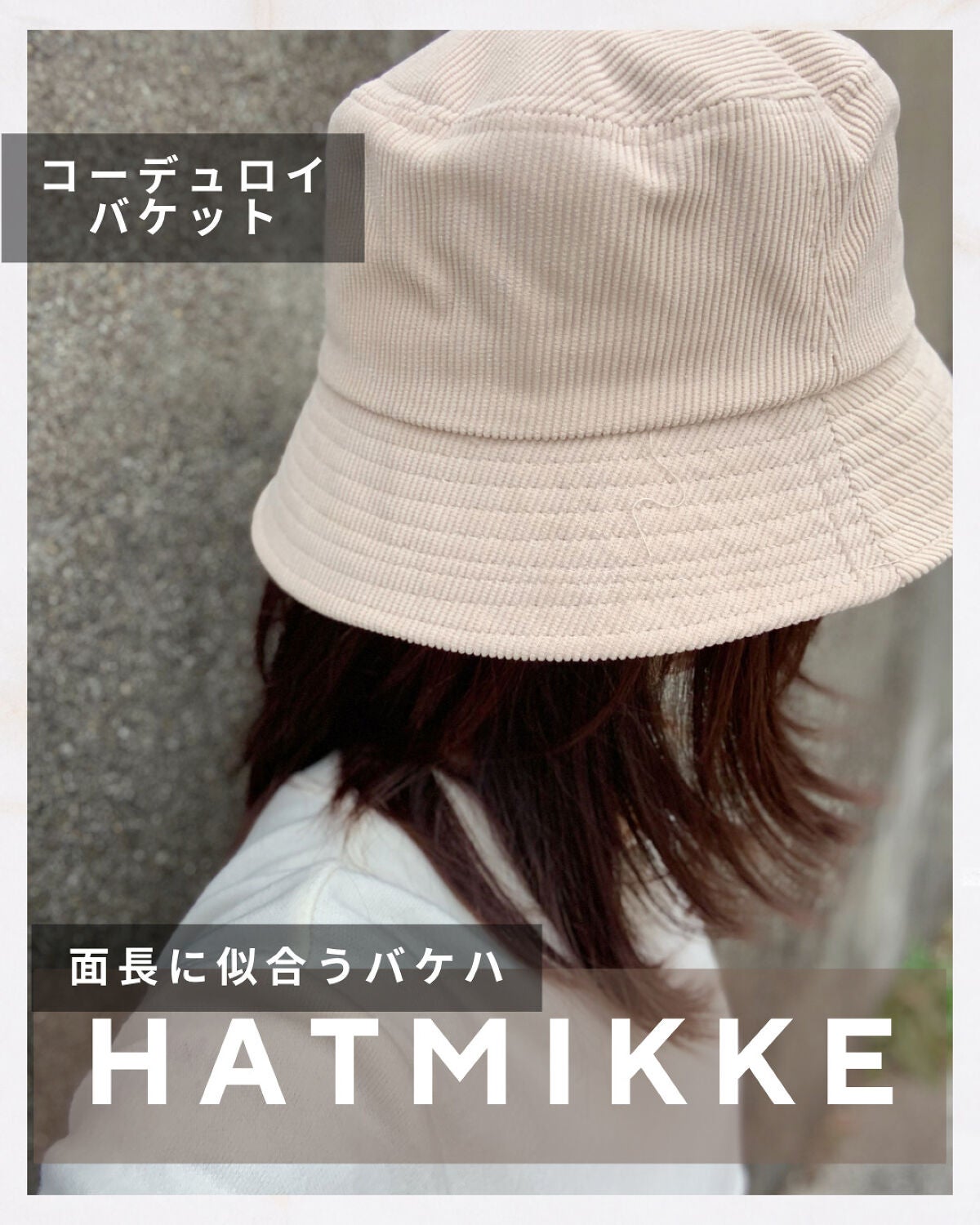 ぽち on LIPS 「HATMIKKE(@hatmikke)【コーデュロイバケット】..」(1枚目)