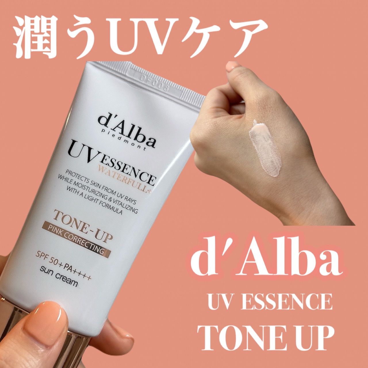 ウォータフルトーンアップサンクリーム/ダルバ/日焼け止めクリームを使ったクチコミ（1枚目）