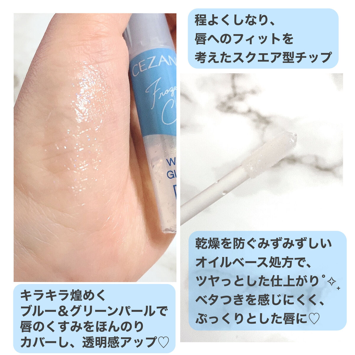 ウォータリーグロウリップ/CEZANNE/リップグロスを使ったクチコミ（2枚目）