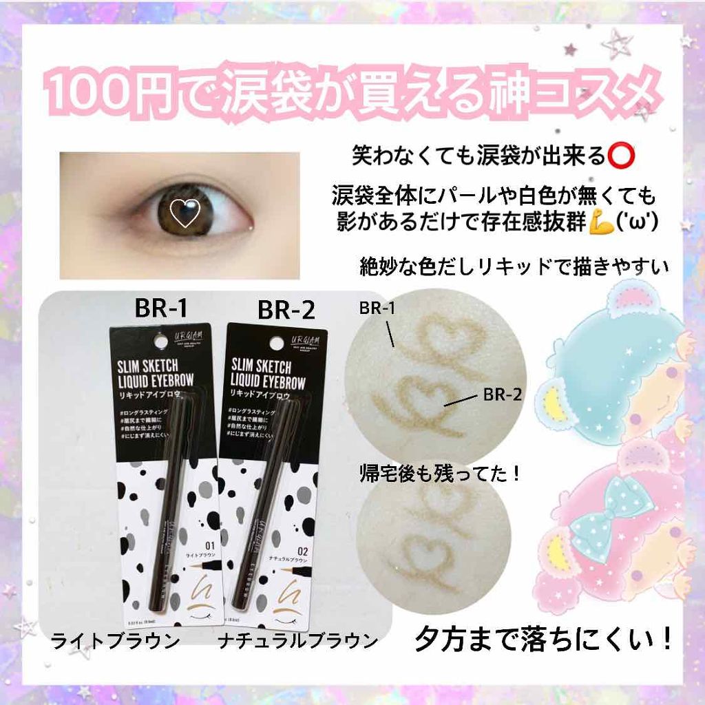 リキッドアイブロウ/U R GLAM/リキッドアイブロウを使ったクチコミ（2枚目）