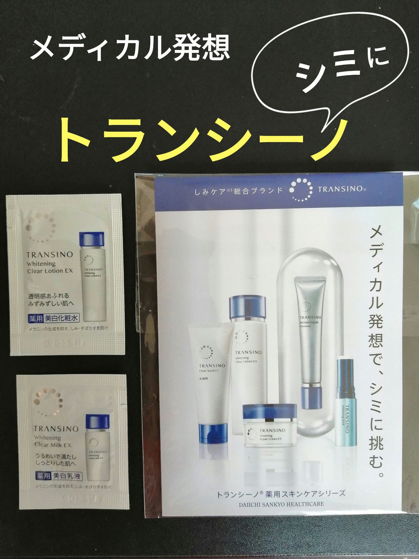 薬用ホワイトニングクリアローションEX/トランシーノ/化粧水を使ったクチコミ(1枚目)