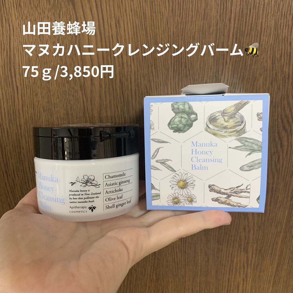 マヌカハニー クレンジングバーム/アピセラピーコスメティクス/クレンジングバームを使ったクチコミ（1枚目）