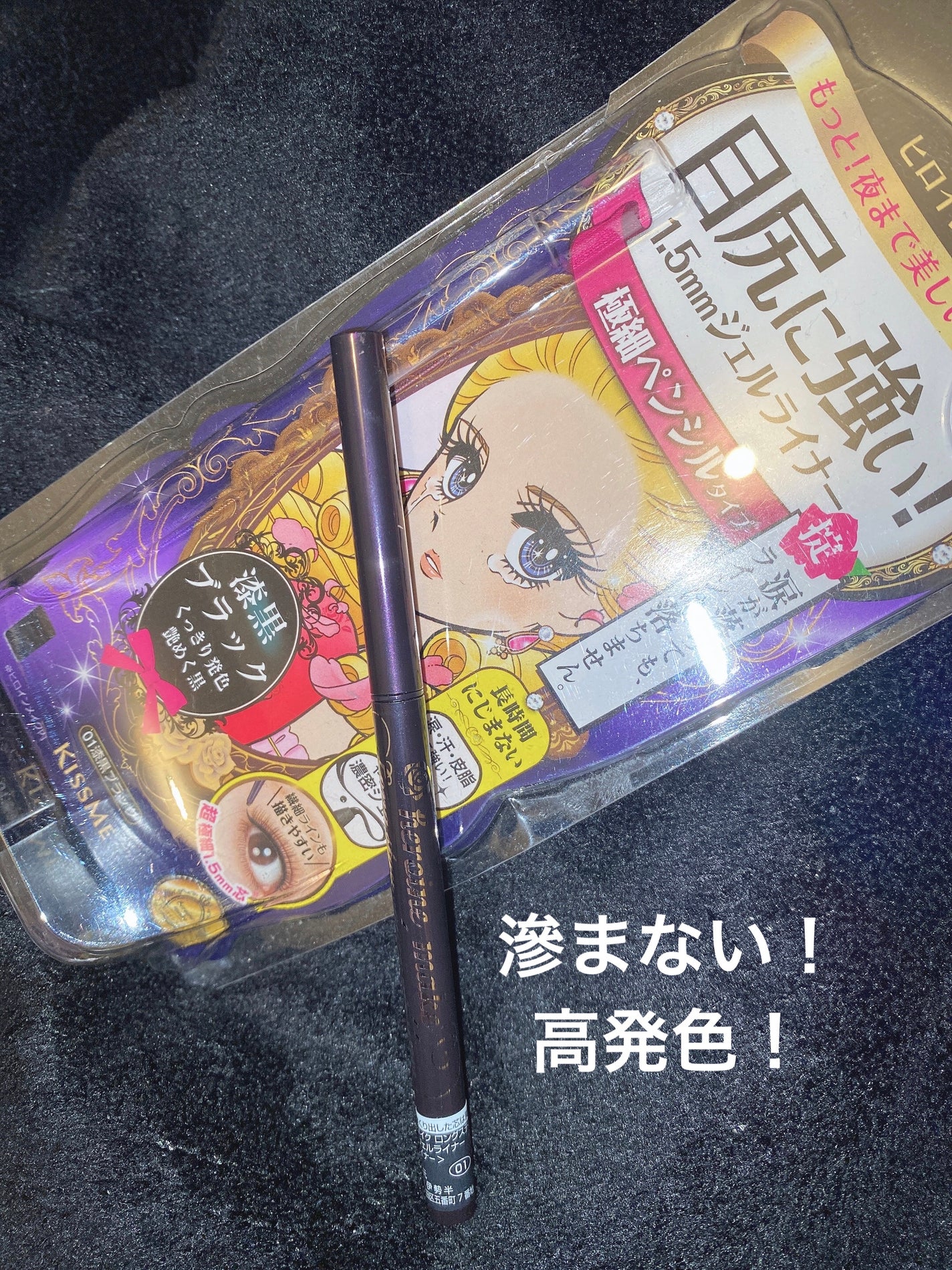 ロングステイ シャープジェルライナー/ヒロインメイク/ジェルアイライナーを使ったクチコミ(1枚目)