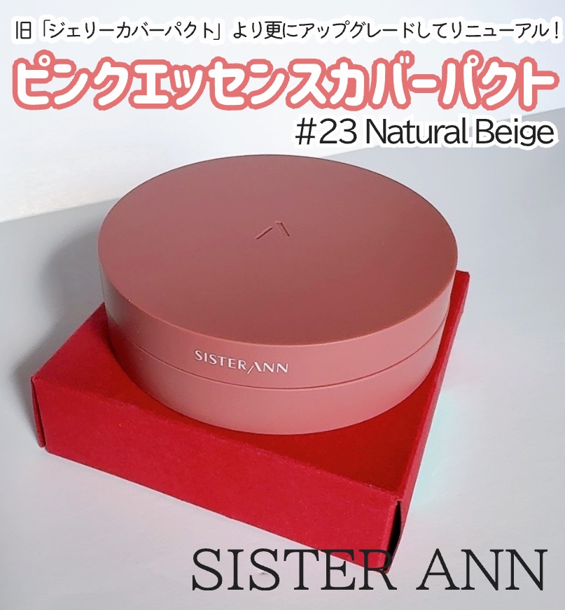 ピンクエッセンスカバーパクト/SISTER ANN/クッションファンデーションを使ったクチコミ（2枚目）