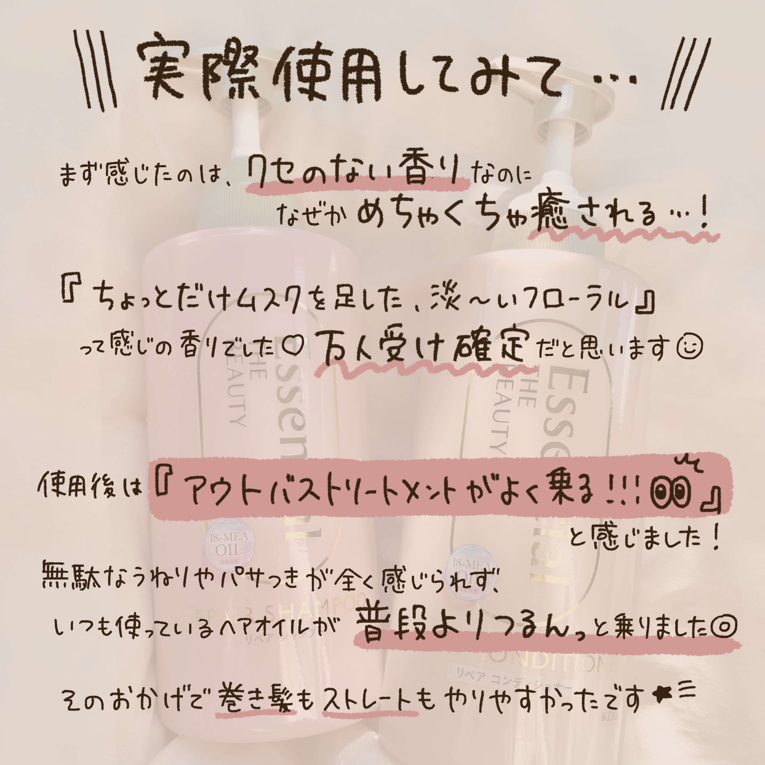 ザビューティ リペアシャンプー・コンディショナー/エッセンシャル/市販シャンプーを使ったクチコミ（3枚目）