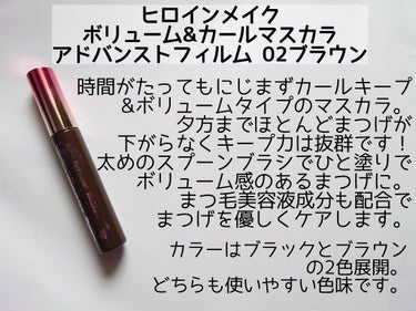 しっかりカールキープしてくれるボリュームマスカラ！

✼••┈┈••✼••┈┈••✼••┈┈••✼••┈┈••✼

○ヒロインメイク
・ボリューム＆カールマスカラ アドバンストフィルム 02 ブラウン

✼••┈┈••✼••┈┈••✼••┈┈••✼••┈┈••✼

ボリュームタイプは初めて使用です。
カラーはブラックとブラウンの2色展開で
今回はブラウンにしました。

太めのブラシでひと塗りでまつ毛にしっかり液が付きます。
何度も重ね塗りしたらダマになる部分もありましたが
2度塗りくらいならダマもなくボリュームUPしてくれました！

カールロック成分と形状持続ポリマー配合でカールキープ力も良く、夜になっても朝付けた時の80～90%くらいは
キープされていましたし滲みもほとんどなくモチも◎🙆

お湯＋洗顔料でOFF出来るようですが、
私はポイントメイクリムーバーを使用しているので
検証していません。

✼••┈┈••✼••┈┈••✼••┈┈••✼••┈┈••✼

ボリュームタイプのマスカラでカールキープ力が高いものを
探している方にオススメです！



#ヒロインメイク #ボリューム＆カールマスカラアドバンストフィルム #ブラウン #マスカラ #お値段以上コスメ の画像 その1