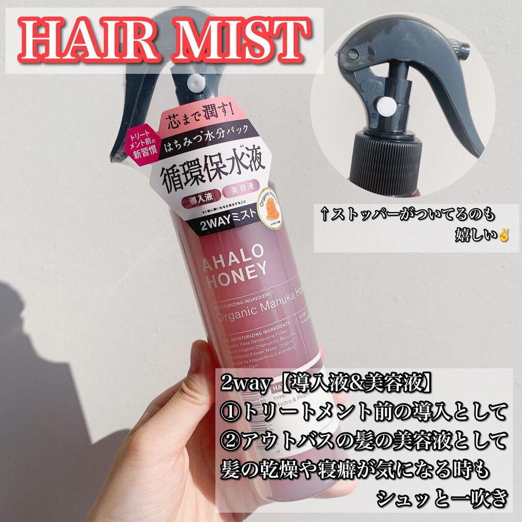 ハイドロ＆リペア ジェントル ヘアミスト/AHALO HONEY/プレスタイリング・寝ぐせ直しを使ったクチコミ（3枚目）