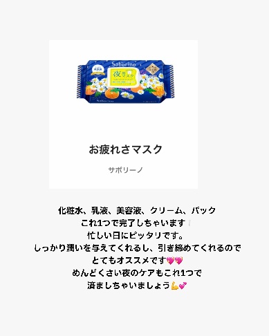 お疲れさマスク/サボリーノ/シートマスク・パックを使ったクチコミ（2枚目）