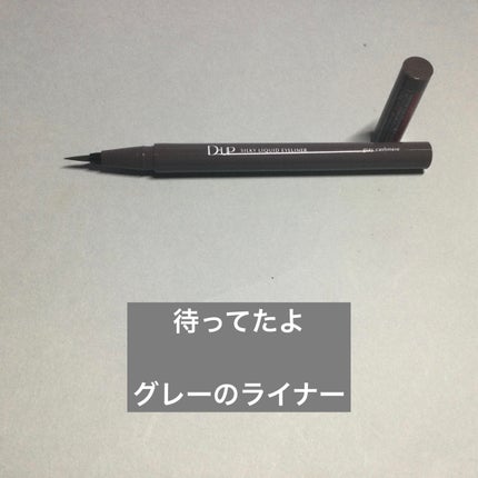 シルキーリキッドアイライナーWP/D-UP/リキッドアイライナーを使ったクチコミ(2枚目)