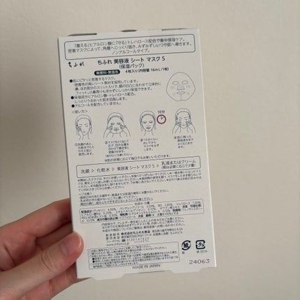 美容液 シート マスク/ちふれ/シートマスク・パックを使ったクチコミ(2枚目)