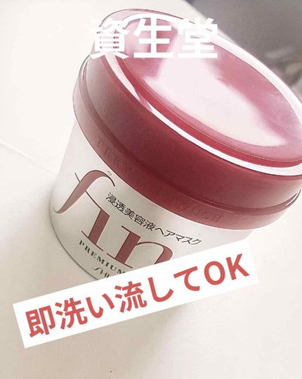 フィーノ プレミアムタッチ 濃厚美容液ヘアマスク/フィーノ/ヘアマスク・ヘアパックを使ったクチコミ(1枚目)
