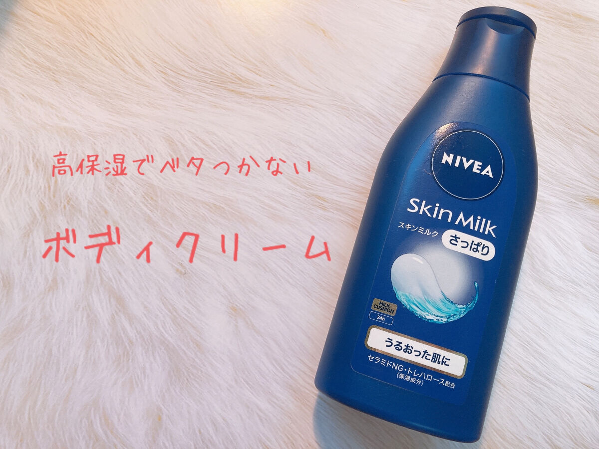 ニベア スキンミルク さっぱり やさしいフローラルの香り/ニベア/ボディミルクを使ったクチコミ（1枚目）