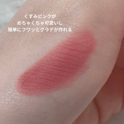 rom&nd ブラーファッジティント/rom&nd/リップティントを使ったクチコミ(2枚目)