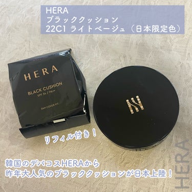 ブラック クッション 22C1 ライトベージュ（日本限定）/HERA/クッションファンデーションを使ったクチコミ（2枚目）