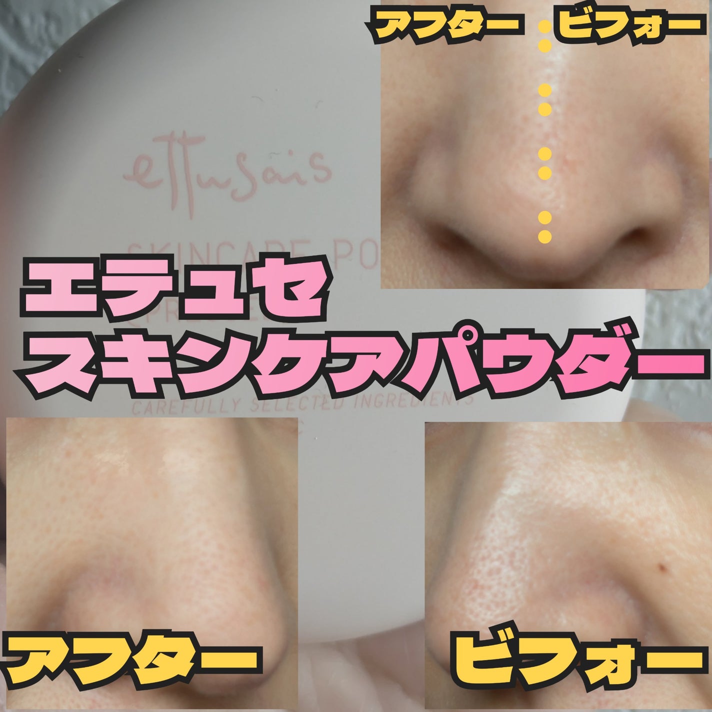 エテュセ スキンケアパウダー (プレスト)/ettusais/プレストパウダーを使ったクチコミ(1枚目)