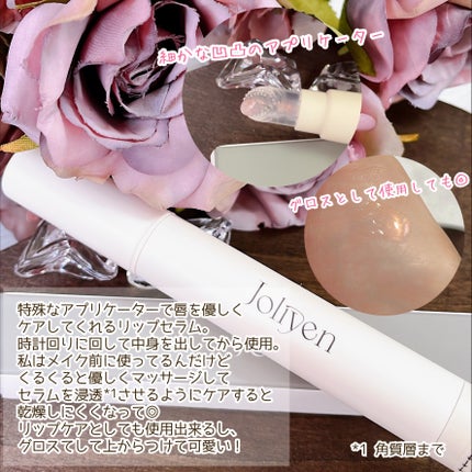 バランシングリップセラム/Joliyen/リップ美容液を使ったクチコミ(3枚目)