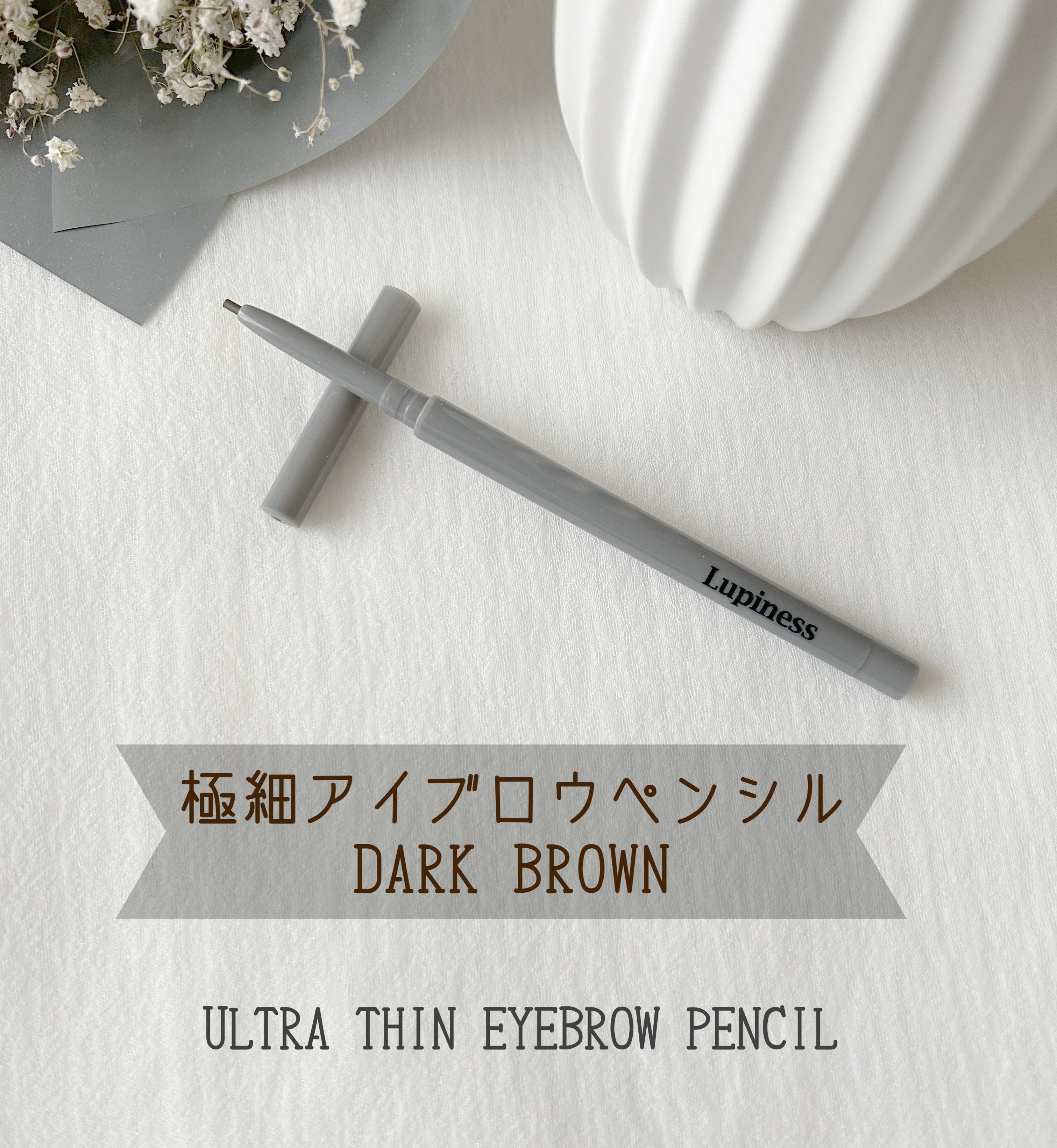 LP 極細 アイブロウ/La Pensee/アイブロウペンシルを使ったクチコミ（1枚目）