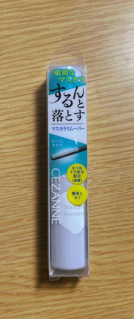 マスカラリムーバー/CEZANNE/ポイントメイクリムーバーを使ったクチコミ(1枚目)