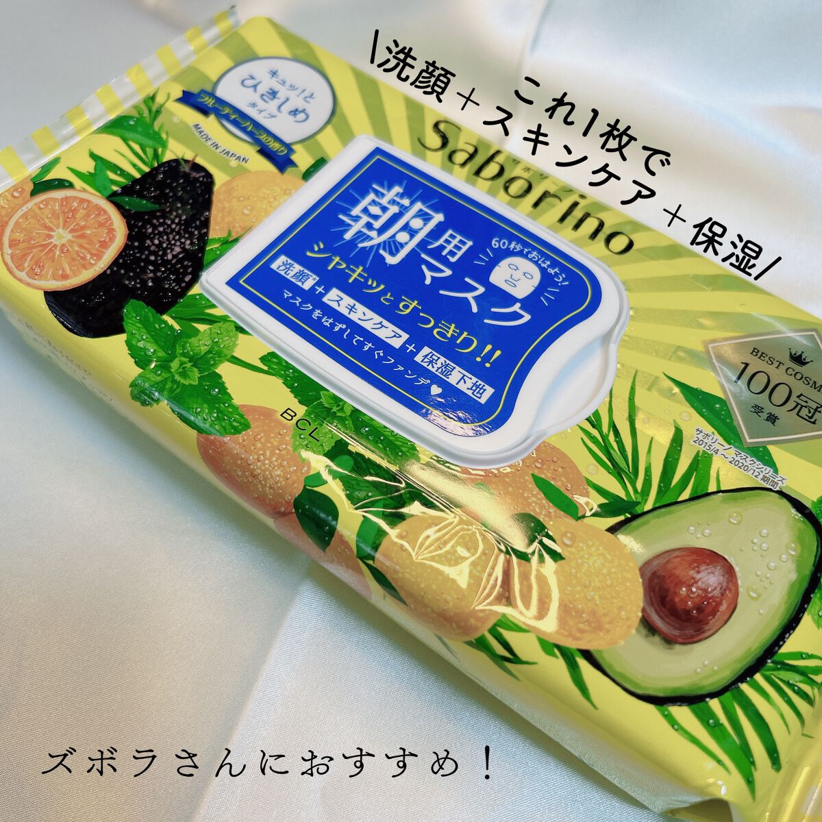 目ざまシート ひきしめタイプ/サボリーノ/シートマスク・パックを使ったクチコミ（1枚目）