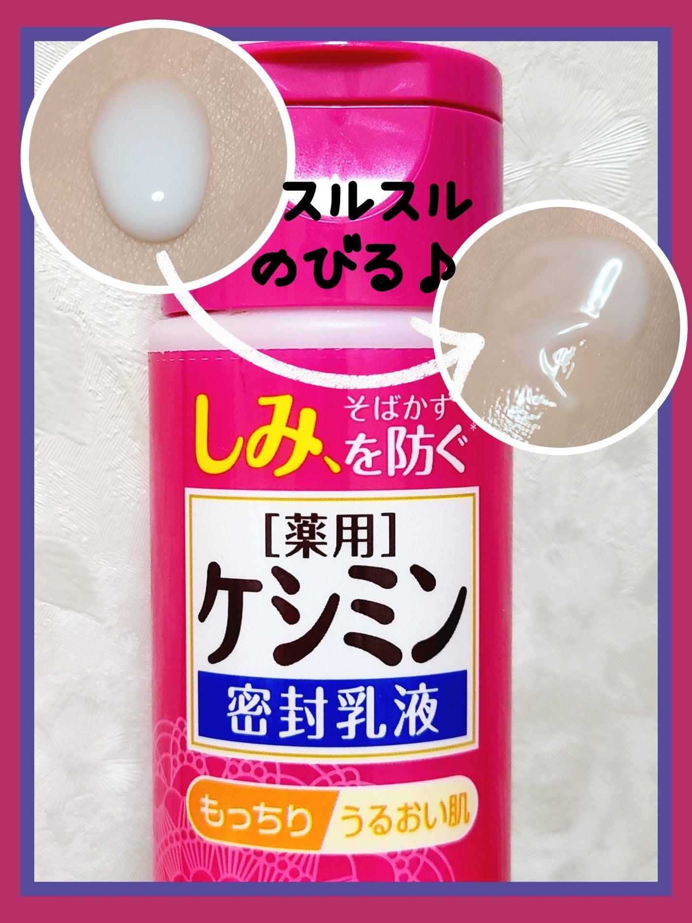 ケシミン密封乳液/ケシミン/乳液を使ったクチコミ(1枚目)
