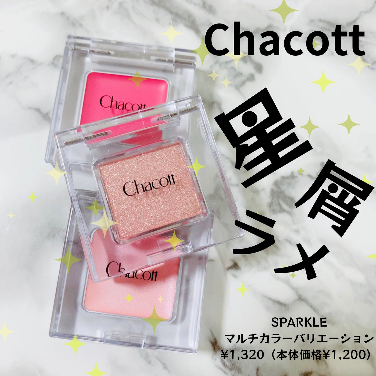 マルチカラーバリエーション スパークル/チャコット・コスメティクス/単色アイシャドウを使ったクチコミ(1枚目)