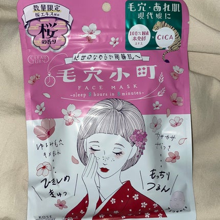 毛穴小町 桜香るマスク/クリアターン/シートマスク・パックを使ったクチコミ(1枚目)