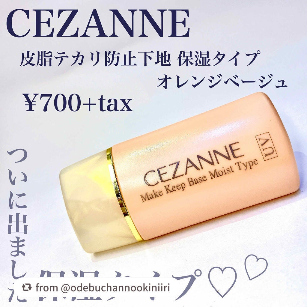 皮脂テカリ防止下地/CEZANNE/化粧下地を使ったクチコミ(2枚目)