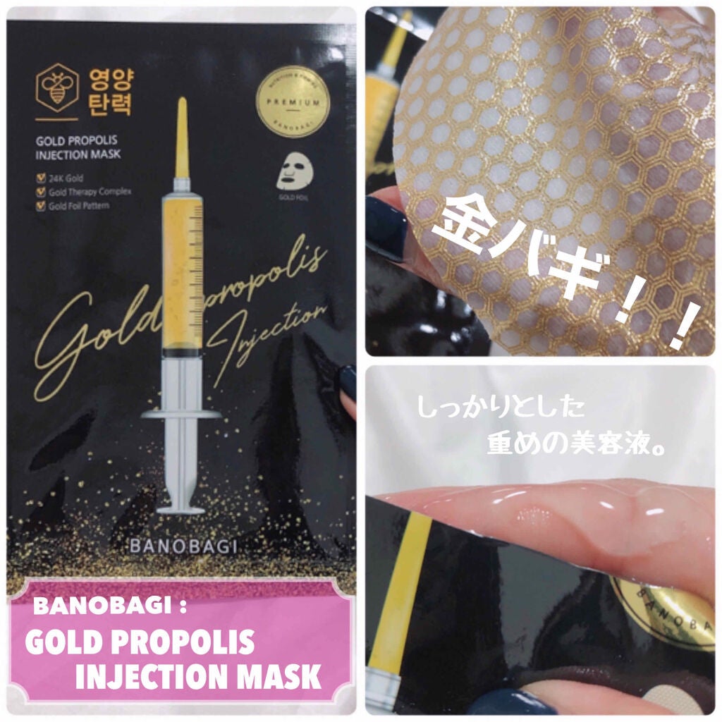 ゴールドプロポリス インジェクションマスク/BANOBAGI/シートマスク・パックを使ったクチコミ(2枚目)
