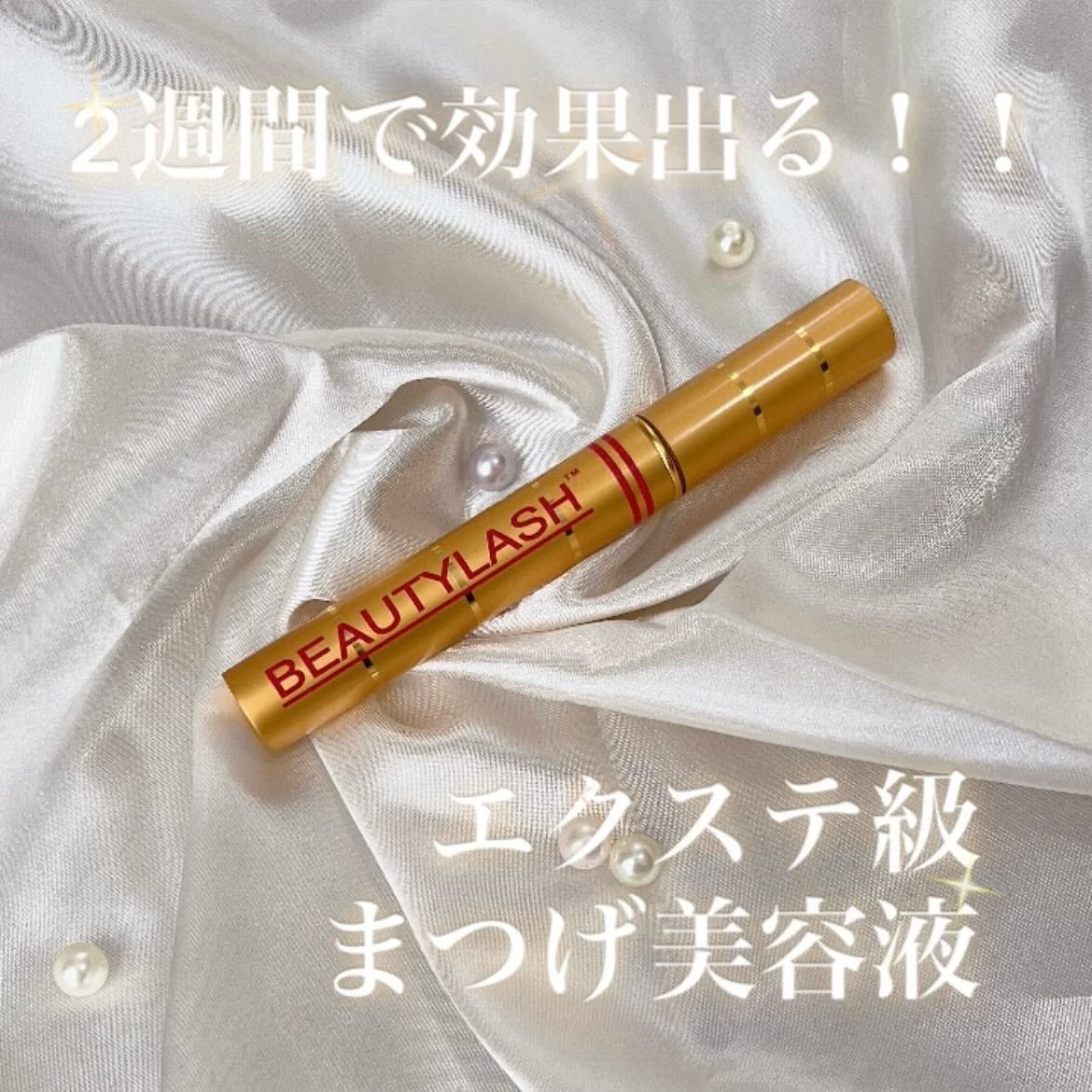 ビューティーラッシュ オリジン/Spa treatment/まつげ美容液を使ったクチコミ(1枚目)