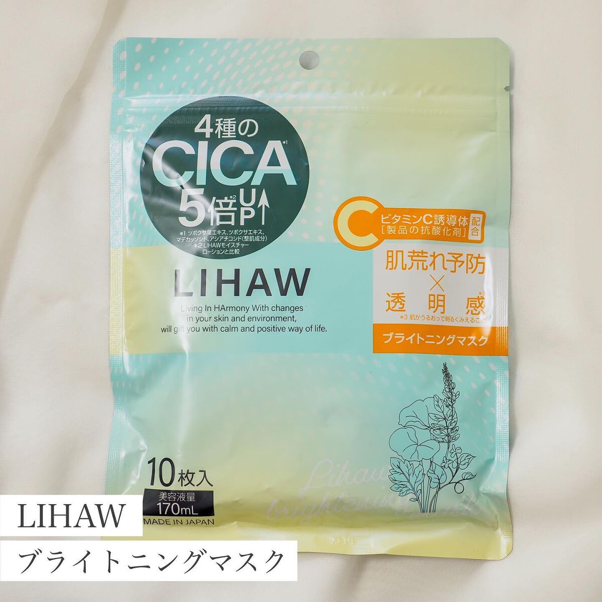 ブライトニングマスク/LIHAW/シートマスク・パックを使ったクチコミ(1枚目)