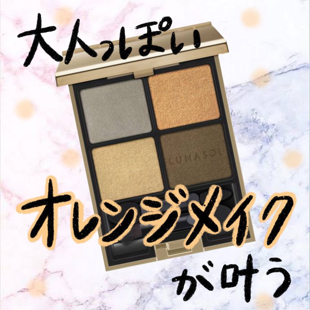 アイカラーレーション 08 Mystic Mink/LUNASOL/アイシャドウパレットを使ったクチコミ（1枚目）