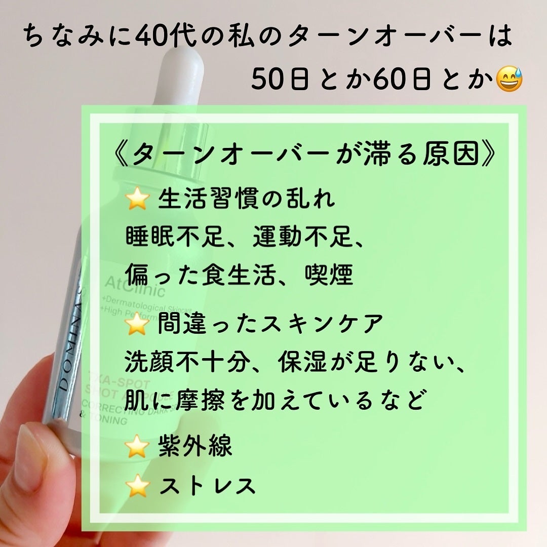 アットクリニック トラネキサム酸 スポットショット アンプル/DOMINAS/美容液を使ったクチコミ(6枚目)