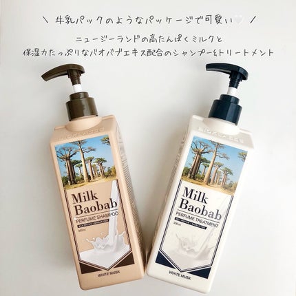 パフュームシャンプー/トリートメント (ホワイトムスク)/ミルクバオバブ/市販シャンプーを使ったクチコミ(2枚目)