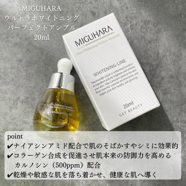 Ultra Whitening First Essence/MIGUHARA/ブースター・導入液を使ったクチコミ（2枚目）