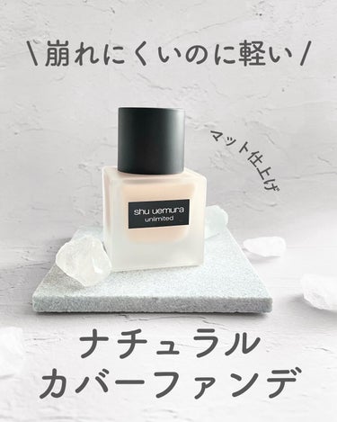 アンリミテッド ラスティング フルイド/shu uemura/リキッドファンデーションを使ったクチコミ（1枚目）