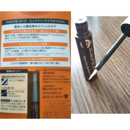 スカルプD ボーテ ピュアフリーアイブロウセラム/アンファー(スカルプD)/その他アイブロウを使ったクチコミ(2枚目)