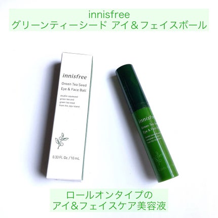 グリーンティーシード アイ&フェイスボール/innisfree/美容液を使ったクチコミ(2枚目)