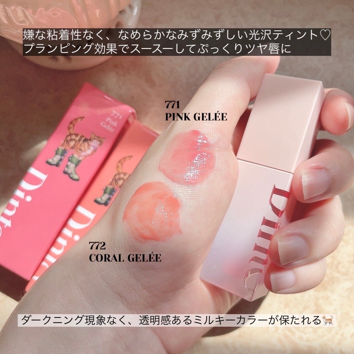 (ル・シャ ボテコレクション)ブラーゼリーボリュームリップティント/Dinto/リップティントを使ったクチコミ(3枚目)