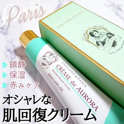 CHALLANS de PARIS クレーム ド オーロラのクチコミ「ニキビ・肌荒れを防ぐ!!肌回復クリーム✴
💟CHALLANS de PARIS
 クレーム .....」(1枚目)