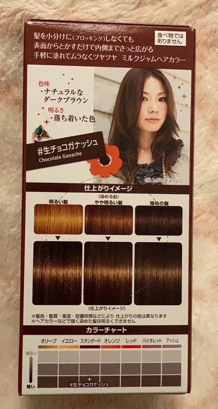 ミルクジャムヘアカラー/ルシードエル/ヘアカラーを使ったクチコミ(3枚目)