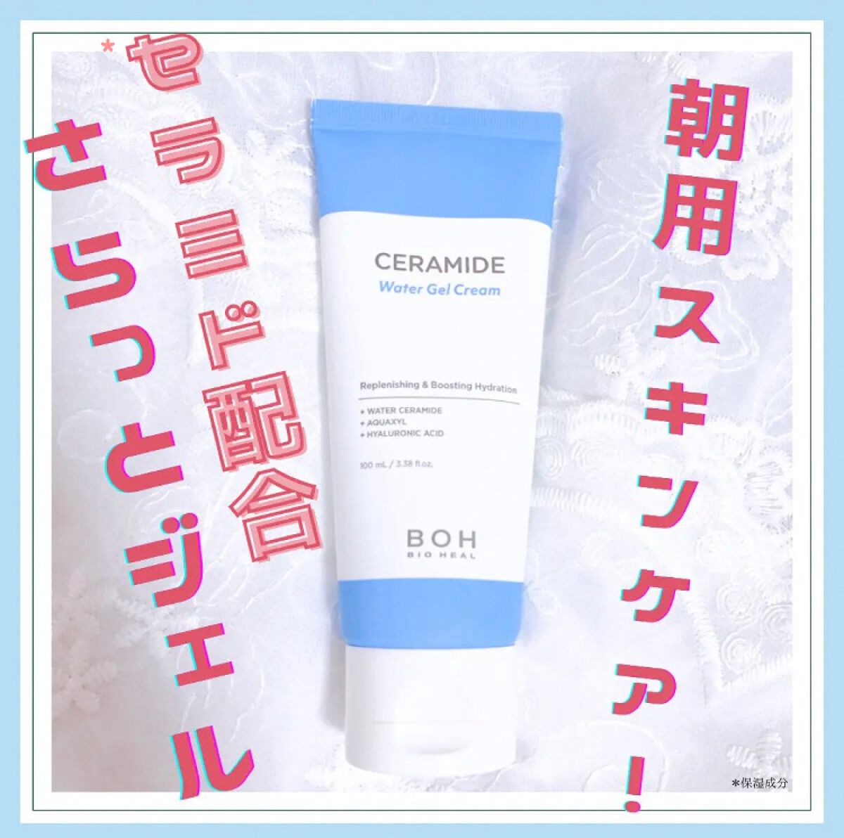 ダーマウォーター セラミドジェルクリーム/BIOHEAL BOH/フェイスクリームを使ったクチコミ(1枚目)