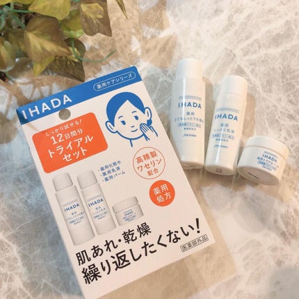 スキンケアセット(とてもしっとり)/IHADA/トライアルキットを使ったクチコミ(1枚目)