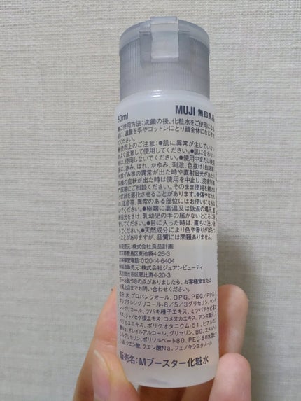 導入化粧液/無印良品/ブースター・導入液を使ったクチコミ(2枚目)