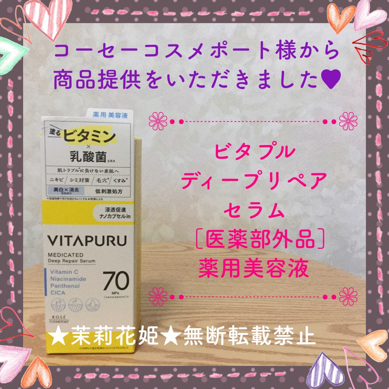 ビタプル ディープリペア セラム/VITAPURU/美容液を使ったクチコミ(1枚目)