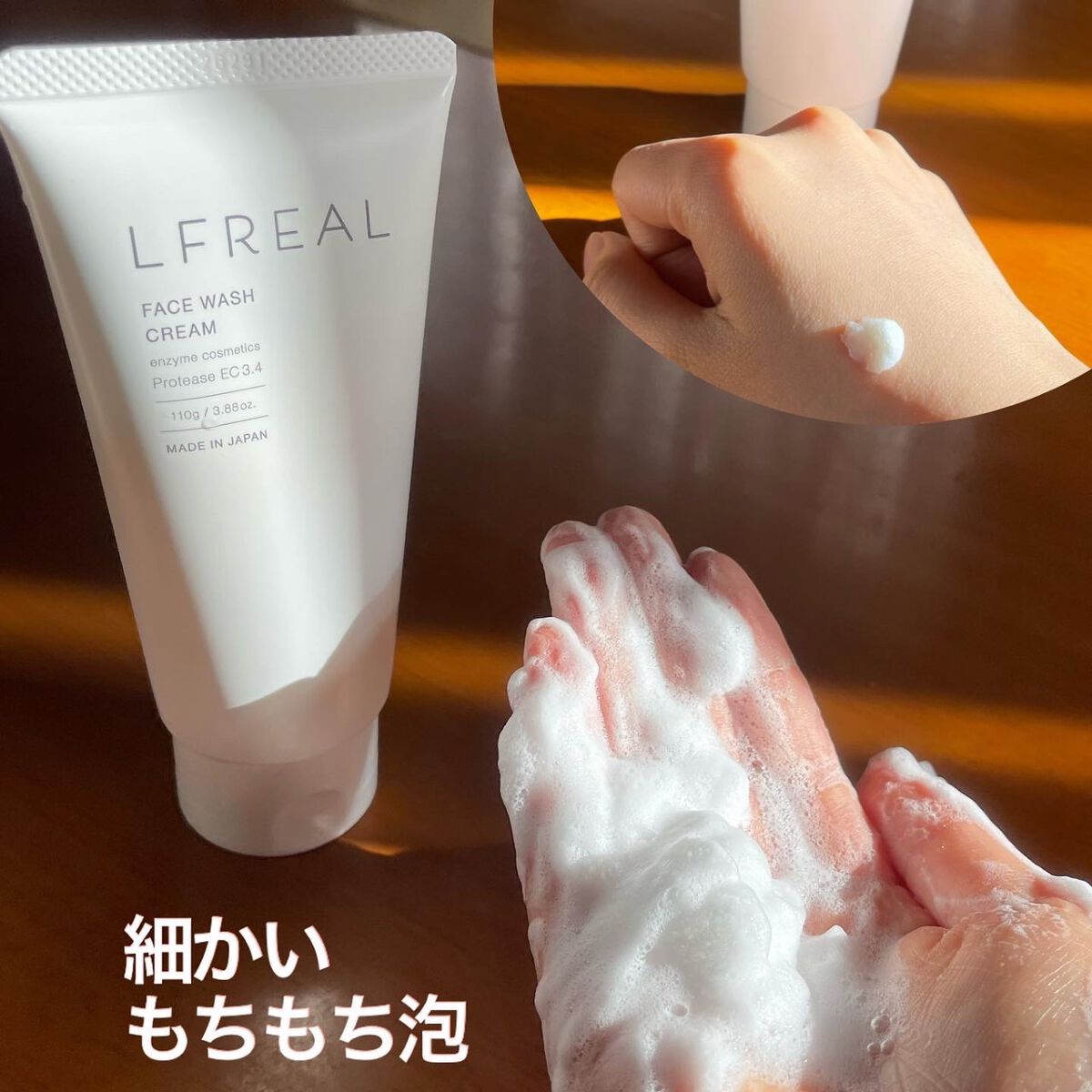 フェイスウォッシュクリーム/LFREAL/洗顔フォームを使ったクチコミ（2枚目）